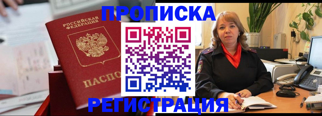 временная регистрация гарантия в Рыбном