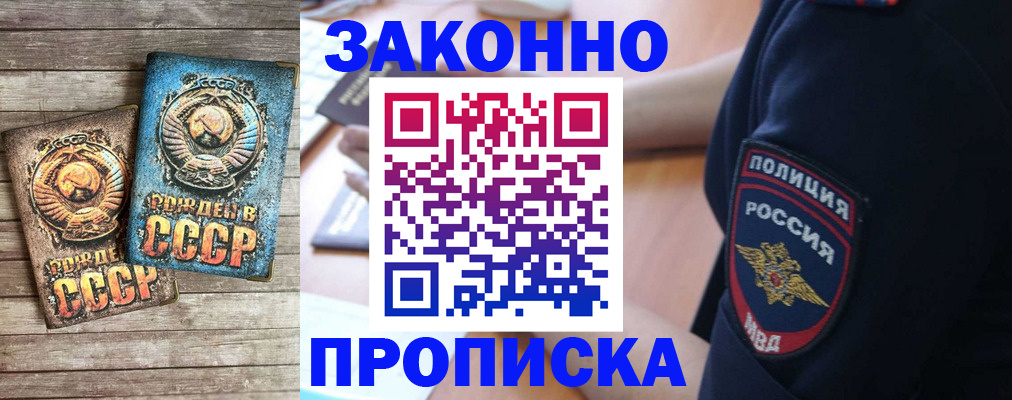 прописка законно в Рыбном