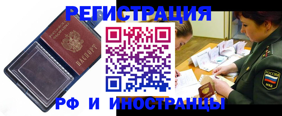 временная регистрация в Рыбном