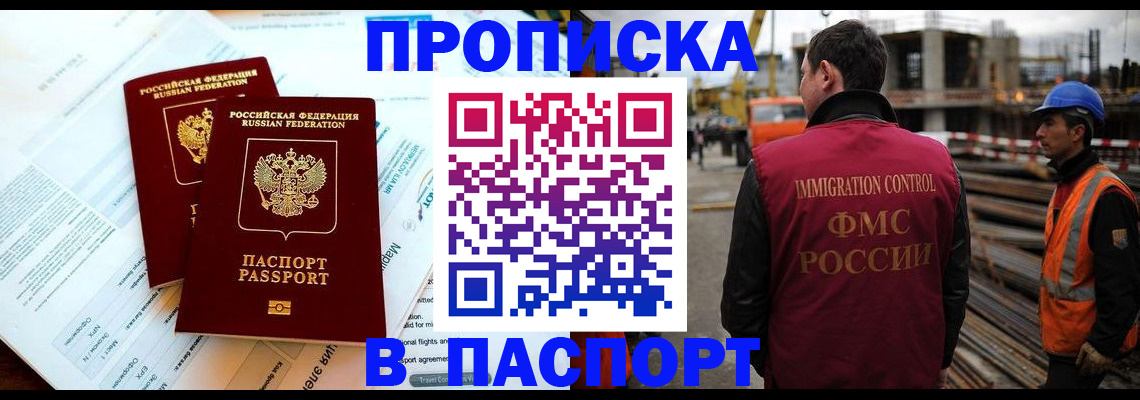 прописка для кредита в Рыбном